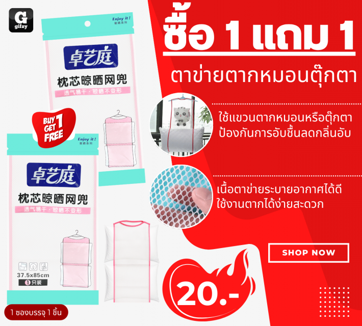 Net drying stuffed pillows ตาข่ายตากหมอนตุ๊กตา ซื้อ 1 แถม 1 