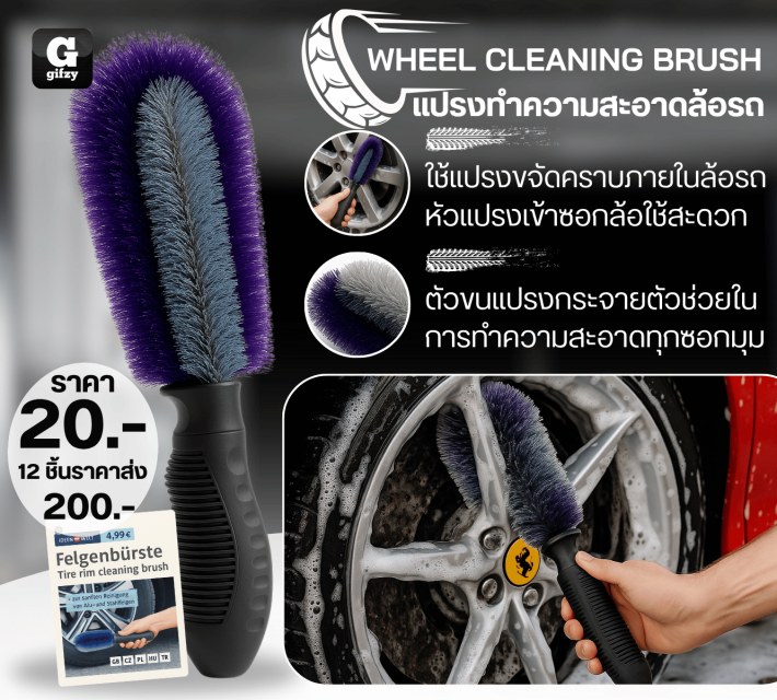 WHEEL CLEANING BRUSH แปรงทำความสะอาดล้อรถ 12 ชิ้นราคาส่งโหลละ 200 บาท
