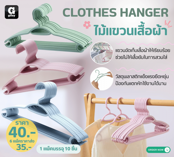 CLOTHES HANGER ไม้แขวนเสื้อผ้า ราคาส่ง 35 บาท