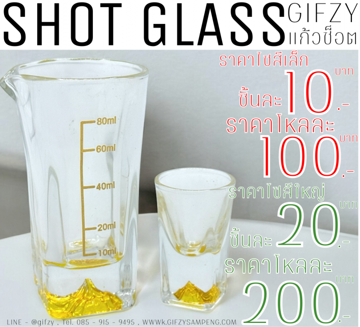 Shot glass แก้วช็อต
