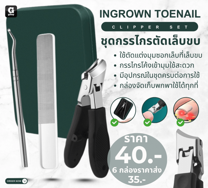 INGROWN TOENAIL CLIPPERSET ชุดกรรไกรตัดเล็บขบ ราคาส่ง 35 บาท