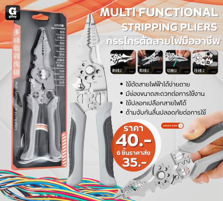 MULTI FUNCTIONAL STRIPPING PLIERS กรรไกรตัดสายไฟมืออาชีพ ราคาส่ง 35 บาท