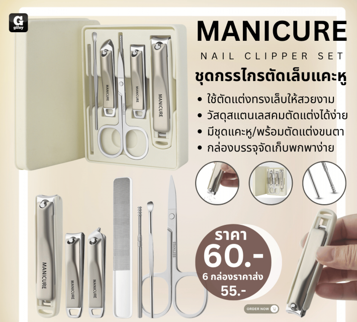 MANICURE NAIL CLIPPER SET ชุดกรรไกรตัดเล็บแคะหู ราคาส่ง 55 บาท