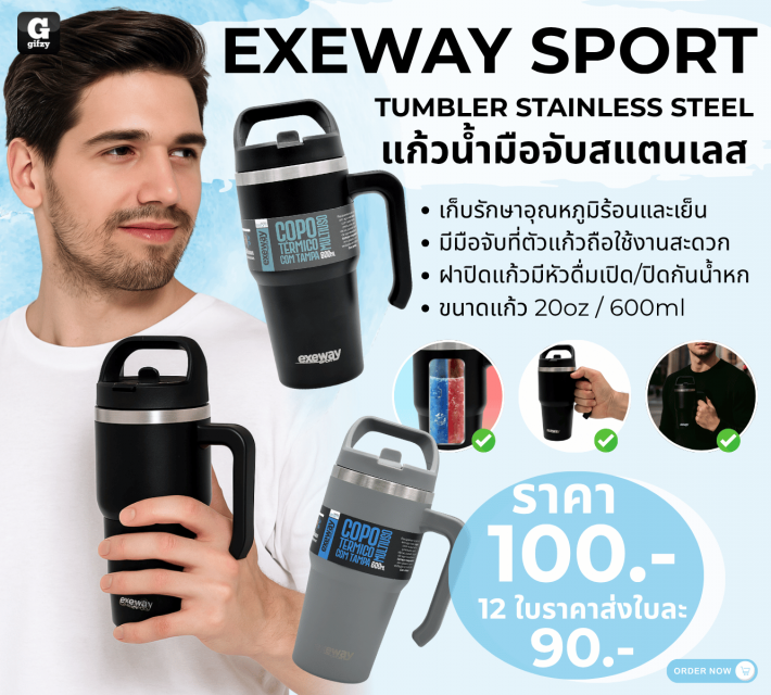 EXEWAY SPORT TUMBLER แก้วน้ำมือจับสแตนเลส ราคาส่ง 90 บาท