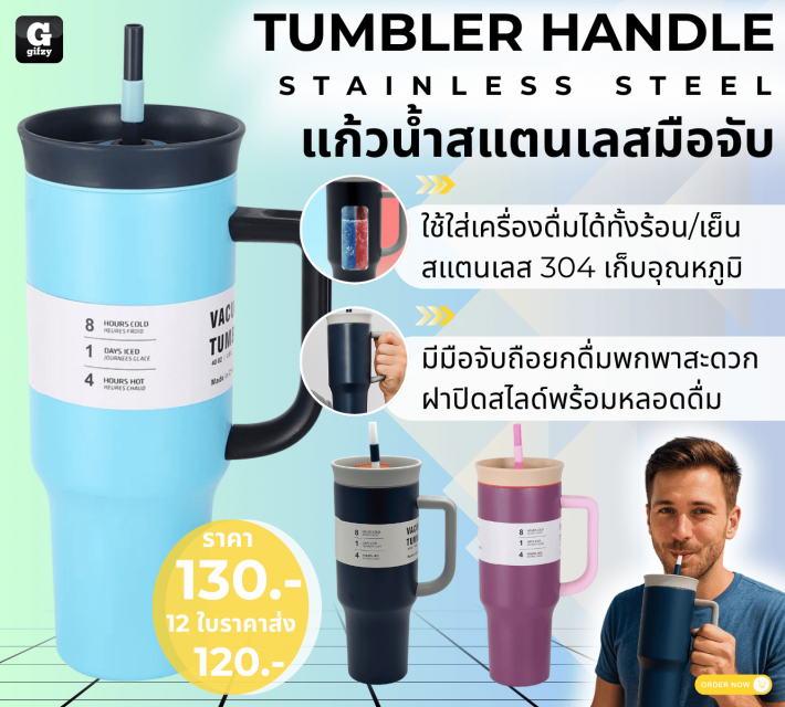 TUMBLER HANDLE STAINLESS STEEL แก้วน้ำสแตนเลสมือจับ ราคาส่ง 120 บาท