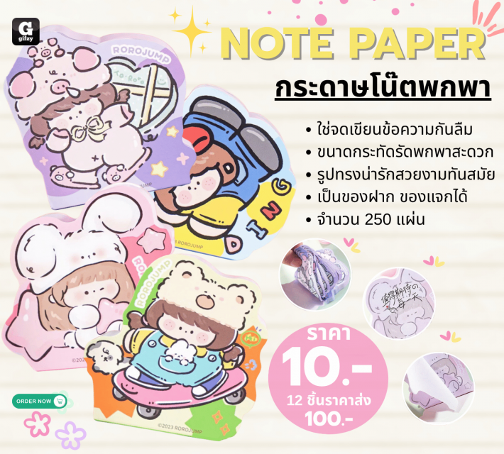 NOTE PAPER กระดาษโน๊ตพกพา 12 ชิ้นราคาส่ง 100 บาท