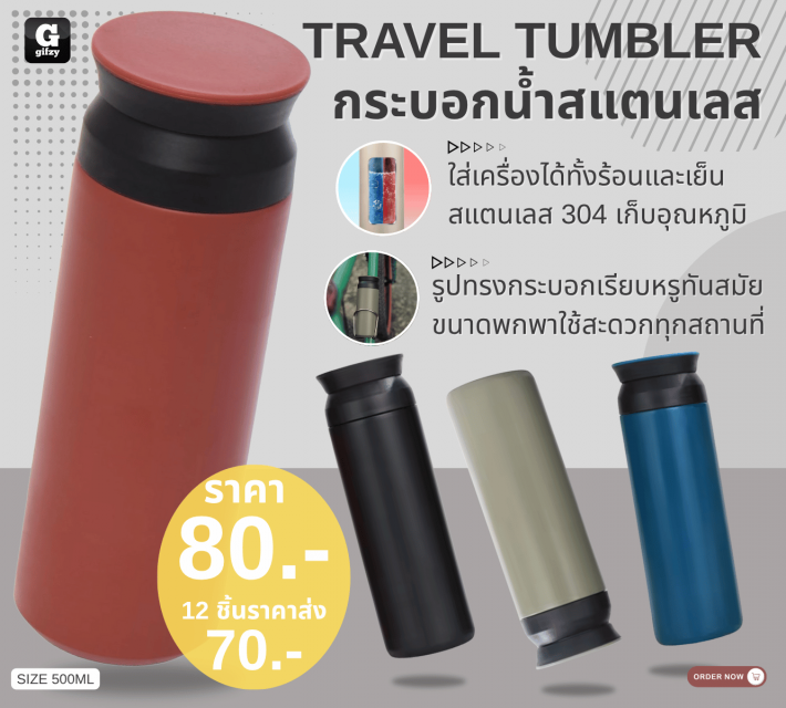 TRAVEL TUMBLER กระบอกน้ำสแตนเลส ราคาส่ง 70 บาท
