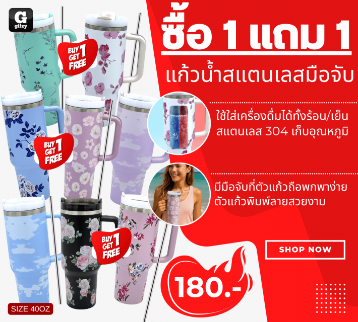 Tumbler Stainless steel handle แก้วน้ำสแตนเลสมือจับ ซื้อ 1 แถม 1
