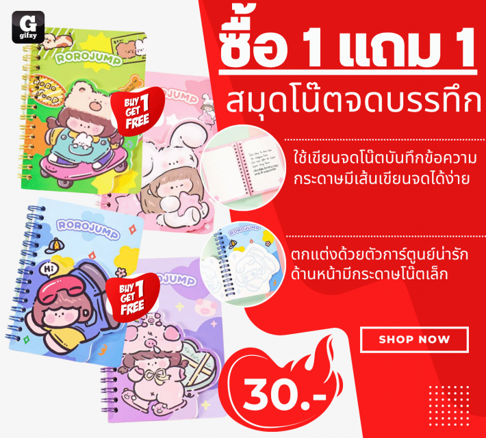 Notebook สมุดโน๊ตจดบรรทึก ซื้อ 1 แถม 1 