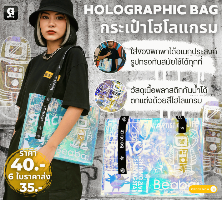 HOLOGRAPHIC BAG กระเป๋าโฮโลแกรม ราคาส่ง 35 บาท