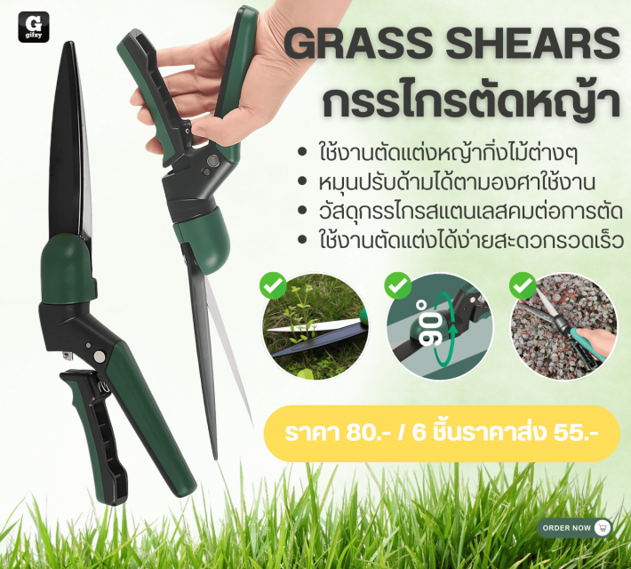 GRASS SHEARS กรรไกรตัดหญ้า ราคาส่ง 70 บาท