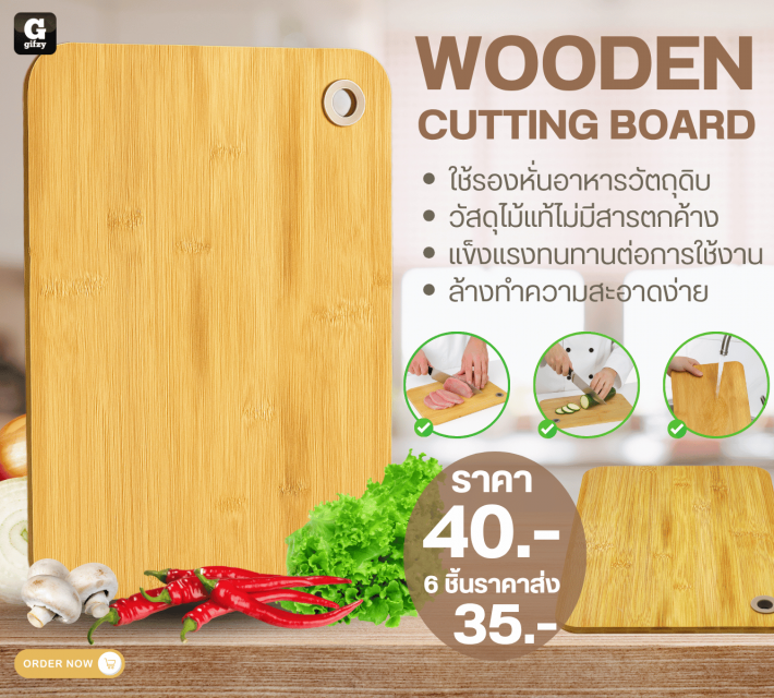 WOODEN CUTTING BOARD เขียงไม้รองหั่น ราคาส่ง 35 บาท