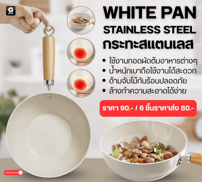WHITE PAN STAINLESS STEEL กระทะสแตนเลส ราคาส่ง 80 บาท