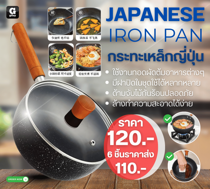 APANESE IRON PAN กระทะเหล็กญี่ปุ่น ราคาส่ง 110 บาท