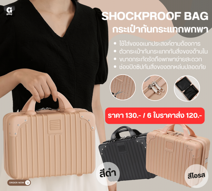 SHOCKPROOF BAG กระเป๋ากันกระแทกพกพา ราคาส่ง 120 บาท