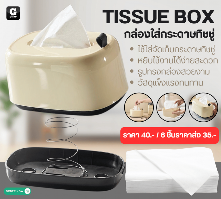 TISSUE BOX กล่องใส่กระดาษทิชชู่ ราคาส่ง 35 บาท