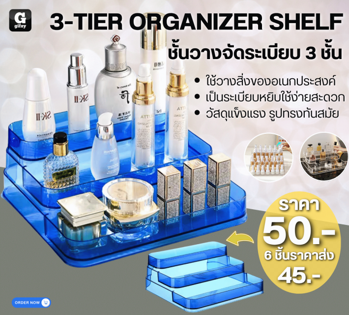 3 TIER ORGANIZER SHELF ชั้นวางจัดระเบียบ 3 ชั้น ราคาส่ง 45 บาท
