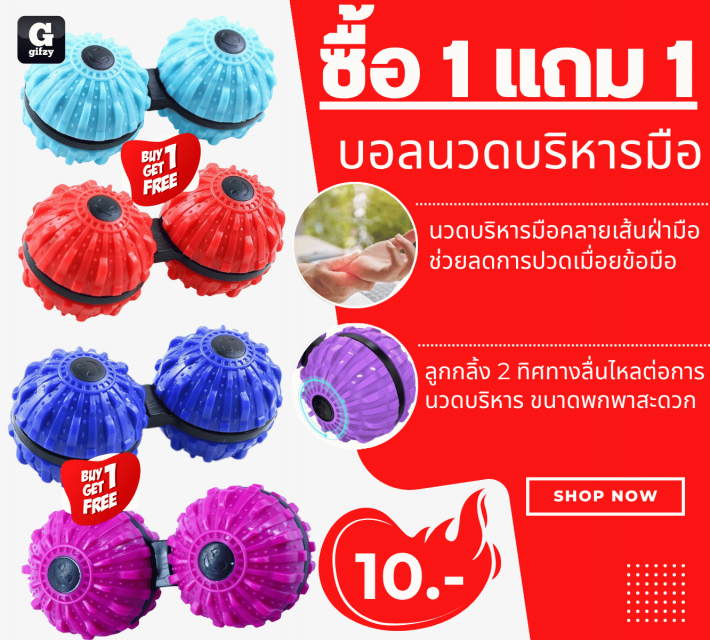 Meditation hand massge ballบอลนวดบริหารมือ ซื้อ 1 แถม 1 
