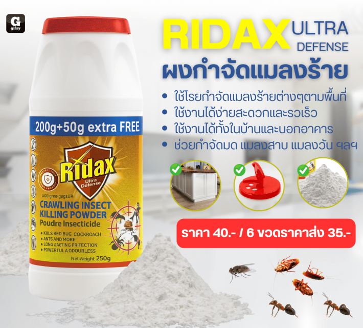 RIDAX ULTRA DEFENSE ผงกำจัดแมลงร้าย ราคาส่ง 35 บาท