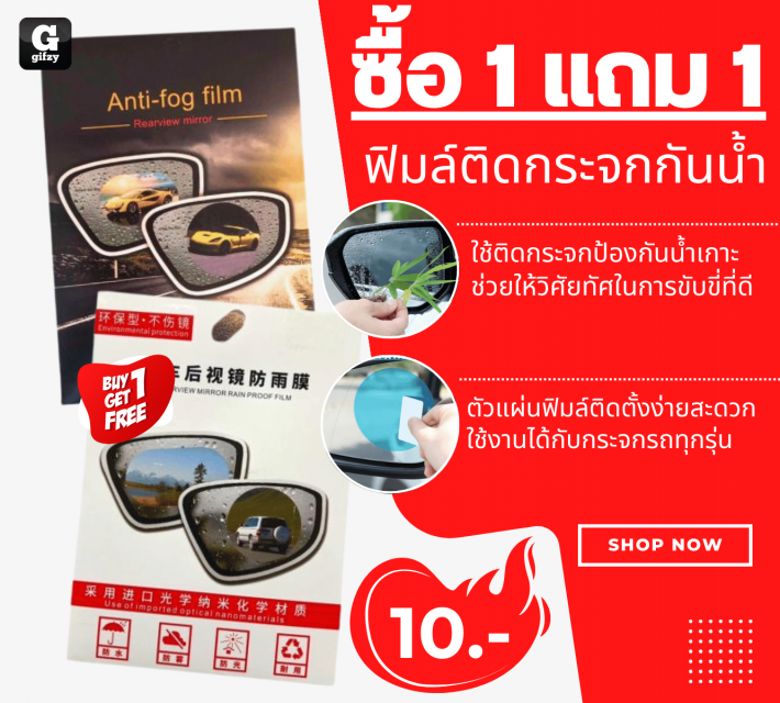 Waterproof glass film ฟิมล์ติดกระจกกันน้ำ ซื้อ 1 แถม 1