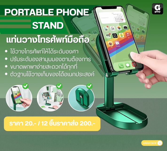 PORTABLE PHONE STAND แท่นวางโทรศัพท์มือถือ 12 ชิ้นราคาส่ง 200 บาท