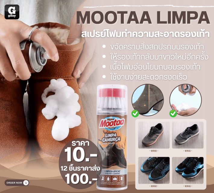 MOOTAA LIMPA สเปรย์โฟมทำความสะอาดรองเท้า 12 ชิ้นราคาส่ง 100 บาท
