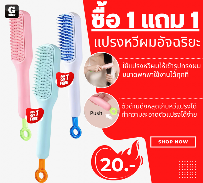 Smart Hair Brush แปรงหวีผมอัจฉริยะ ซื้อ 1 แถม 1