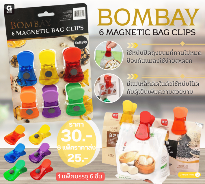 BOMBAY 6 MAGNETIC BAG CLIPS คลิปหนีบปิดปากถุงติดตู้เย็น ราคาส่ง 25 บาท