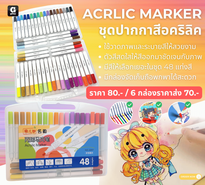 ACRLIC MARKER ชุดปากกาสีอคริลิค ราคาส่ง 70 บาท