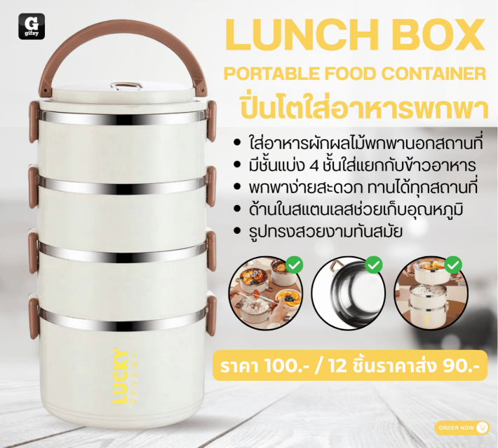 LUNCH BOX PORTABLE FOOD CONTAINER ปิ่นโตใส่อาหารพกพา ราคาส่ง 90 บาท