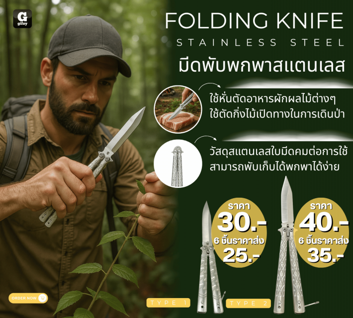 FOLDING KNIFE STAINLESS STEEL มีดพับพกพาสแตนเลส ราคาส่ง 25 35 บาท