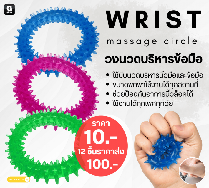 WRIST massage circle วงนวดบริหารข้อมือ 12 ชิ้นราคส่ง 100 บาท
