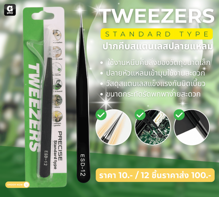 TWEEZERS STANDARD TYPE ปากคืบสแตนเลสปลายแหลม 12 ชิ้นราคาส่ง 100 บาท