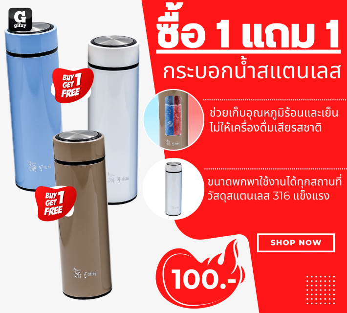 Stainless steel water bottle กระบอกน้ำสแตนเลส ซื้อ 1 แถม 1 
