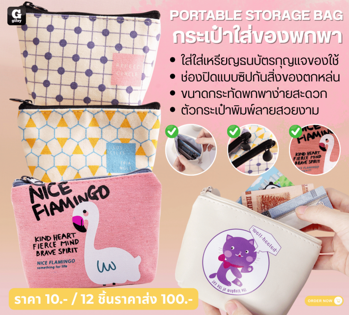PORTABLE STORAGE BAG กระเป๋าใส่ของพกพา 12 ชิ้นราคาส่ง 100 บาท