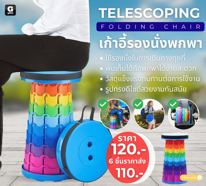 TELESCOPING FOLDING CHAIR เก้าอี้รองนั่งพกพา ราคาส่ง 110 บาท