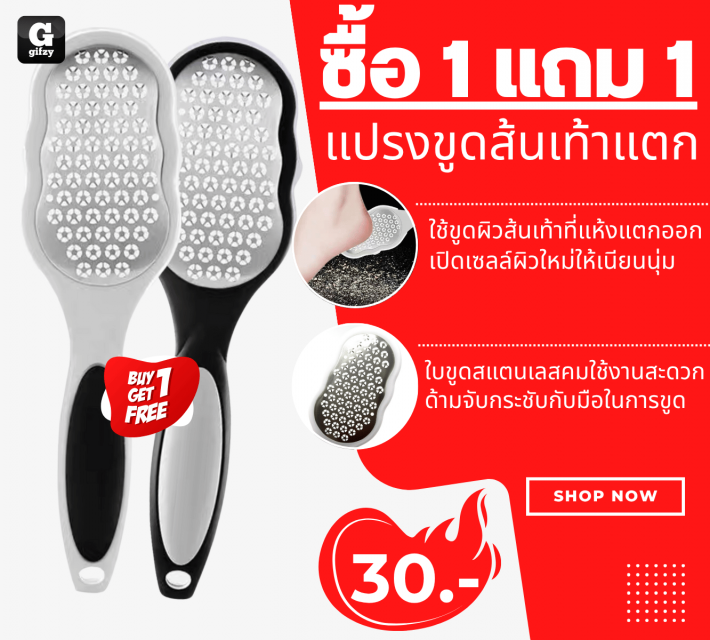 Cracked heel scraper แปรงขูดส้นเท้าแตก ซื้อ 1 แถม 1 