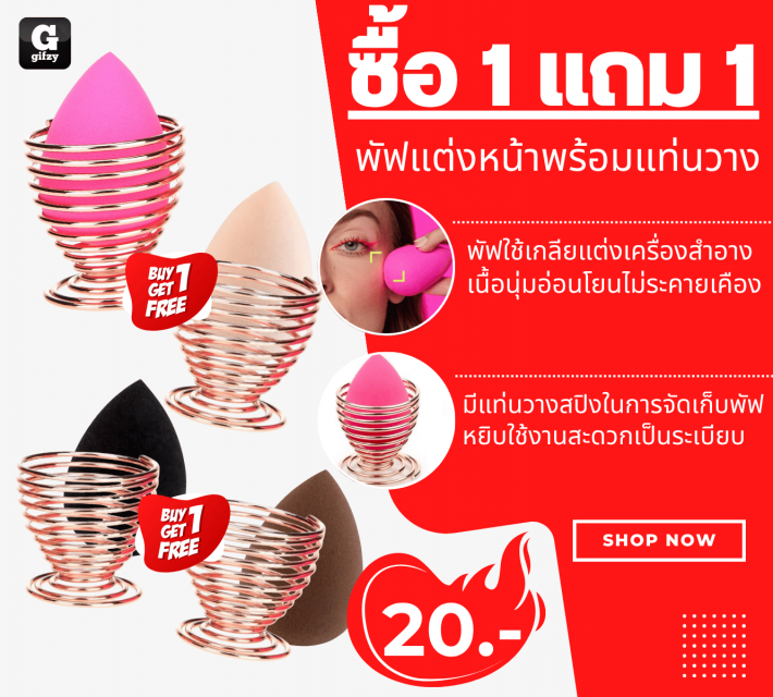 Makeup puff stand พัฟแต่งหน้าพร้อมแท่นวาง ซื้อ 1 แถม 1 