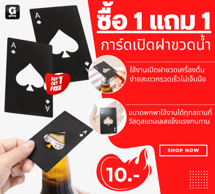 Water bottle cap opening card การ์ดเปิดฝาขวดน้ำ ซื้อ 1 แถม 1 