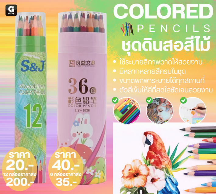 COLORED MPENCILS ชุดดินสอสีไม้