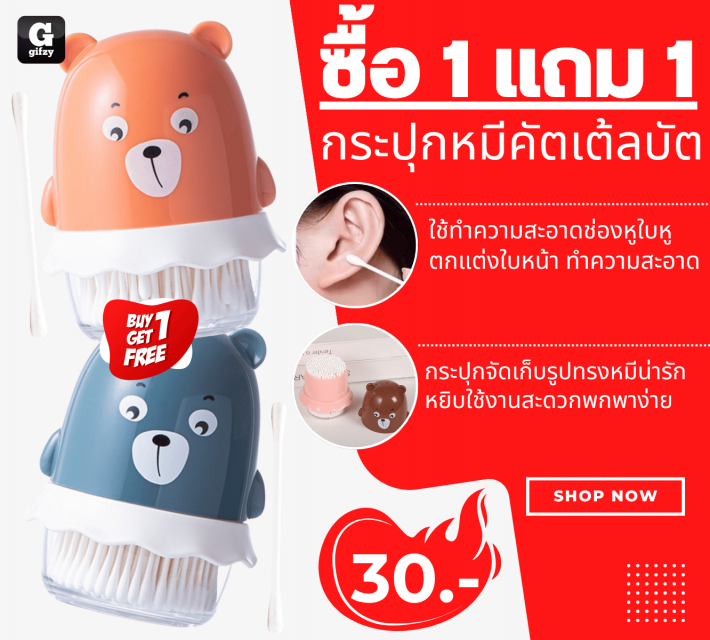 Cuttle Bear Jar กระปุกหมีคัตเติ้ลบัต ซื้อ 1 แถม 1 