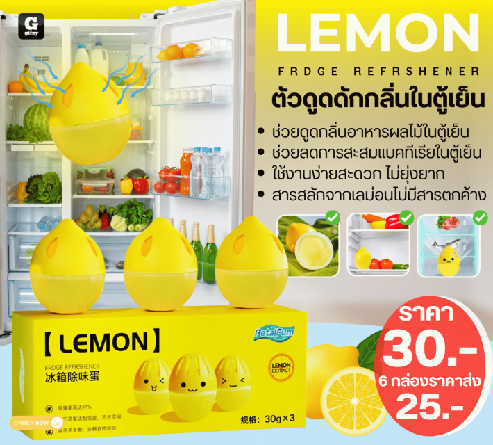 LEMON FRDGE REFRSHENER ตัวดูดดักกลิ่นในตู้เย็น ราคาส่ง 25 บาท