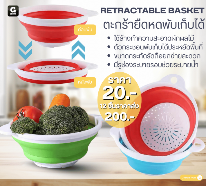 RETRACTABLE BASKET ตะกร้ายืดหดพับเก็บได้ 12 ชิ้นราคาส่ง 200 บาท