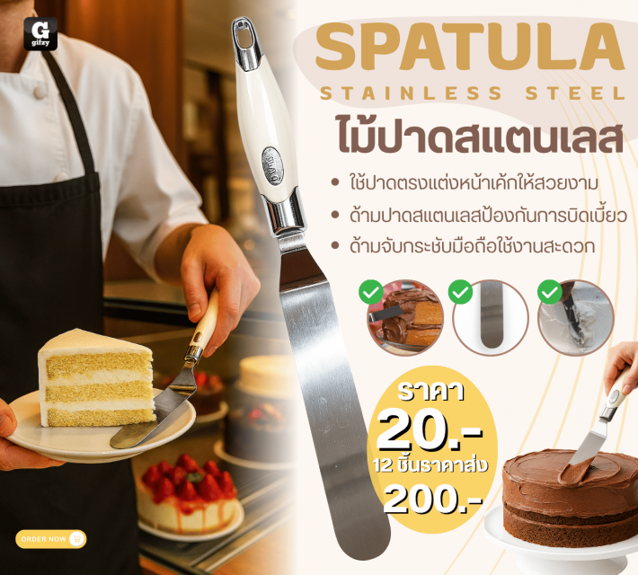 SPATULA STAINLESS STEEL ไม้ปาดสแตนเลส 12 ชิ้นราคาส่ง 200 บาท