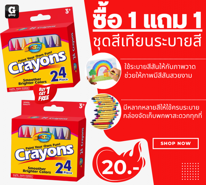 Crayon coloring set ชุดสีเทียนระบายสี ซื้อ 1 แถม 1