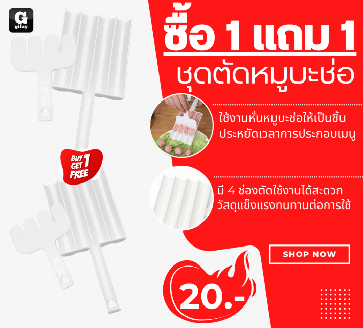 Pork chop cutting set ชุดตัดหมูบะช่อ ซื้อ 1 แถม 1