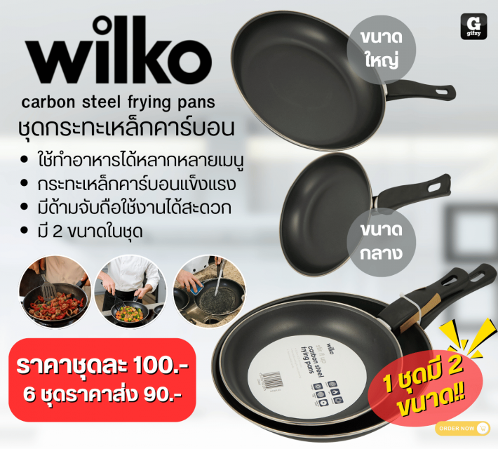 wilko carbon steel frying pans ชุดกระทะเหล็กคาร์บอน ราคาส่ง 90 บาท