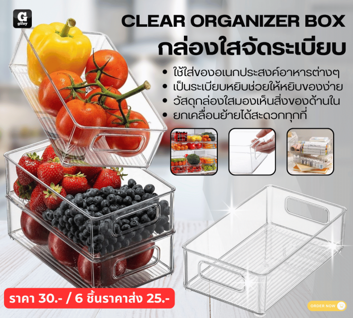 CLEAR ORGANIZER BOX กล่องใสจัดระเบียบ ราคาส่ง 25 บาท