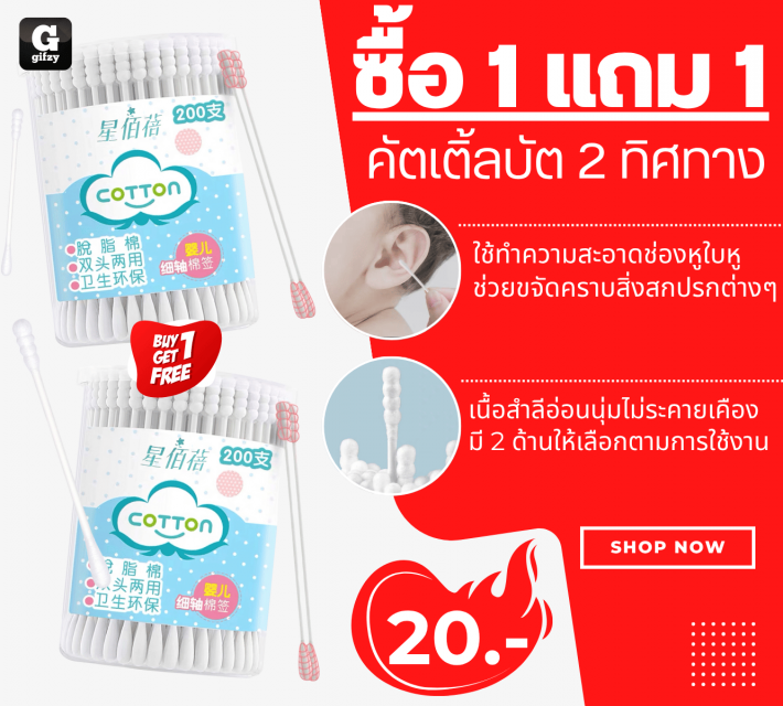 2way cotton bud คัตเติ้ลบัต 2 ทิศทาง ซื้อ 1 แถม 1