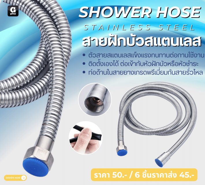 SHOWER HOSE STAINLESS STEEL สายฝึกบ้วสแตนเลส ราคาส่ง 45 บาท